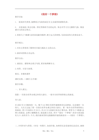 高中语文《我有一个梦想》教案 苏教版必修4