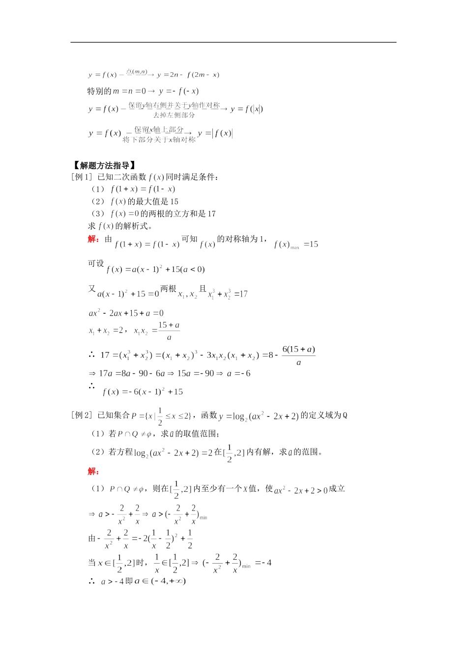高三数学二次函数、函数图象的简单变换知识精讲_第3页