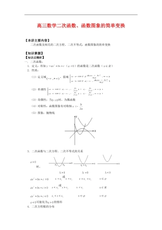 高三数学二次函数、函数图象的简单变换知识精讲