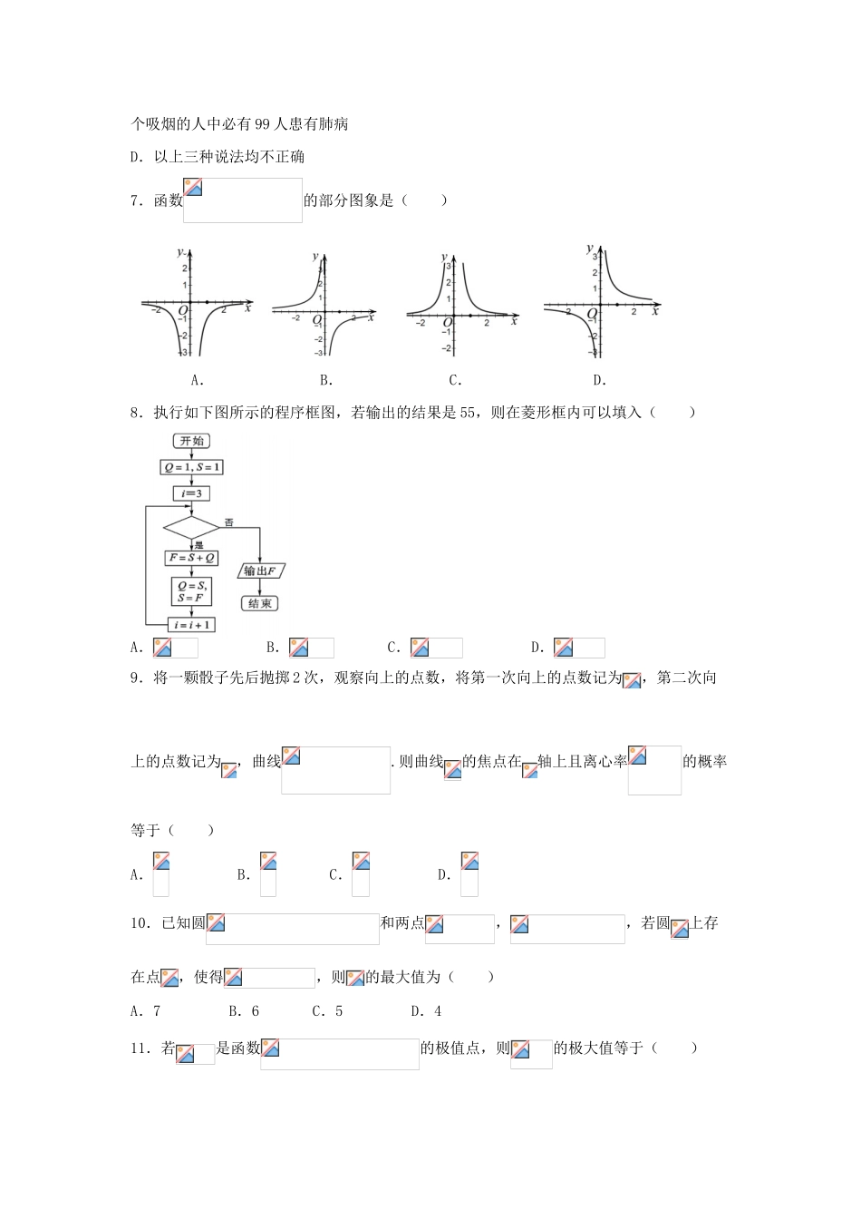 高三数学二诊热身考试试题 文-人教版高三全册数学试题_第2页