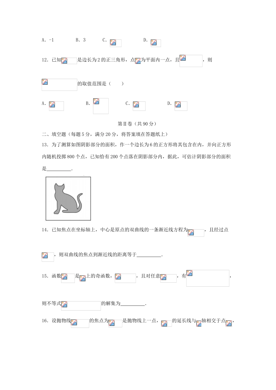 高三数学二诊热身考试试题 文-人教版高三全册数学试题_第3页