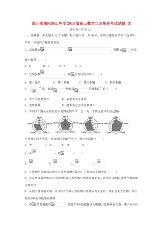 高三数学二诊热身考试试题 文-人教版高三全册数学试题