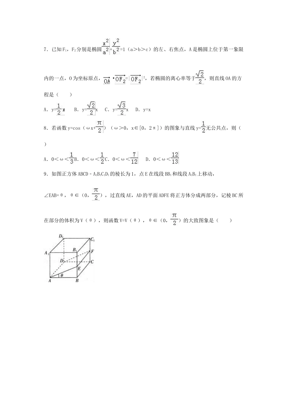 高三数学二模试卷（六）文（含解析）-人教版高三全册数学试题_第2页