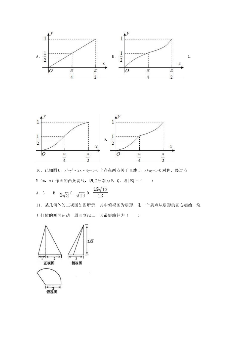 高三数学二模试卷（六）文（含解析）-人教版高三全册数学试题_第3页