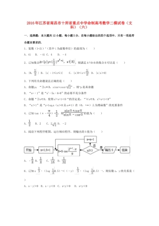 高三数学二模试卷（六）文（含解析）-人教版高三全册数学试题
