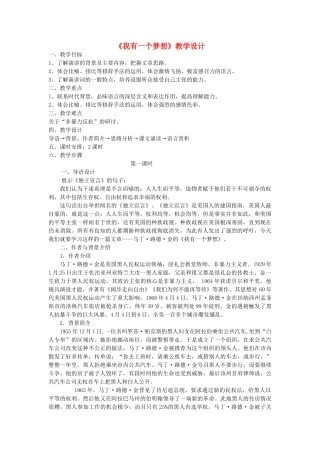 高中语文《我有一个梦想》教学设计 新人教版必修2-新人教版高一必修2语文教案