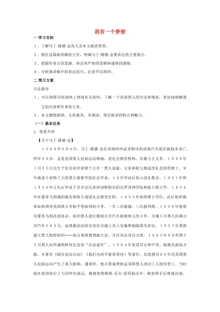 高中语文《我有一个梦想》教案 新人教版必修2