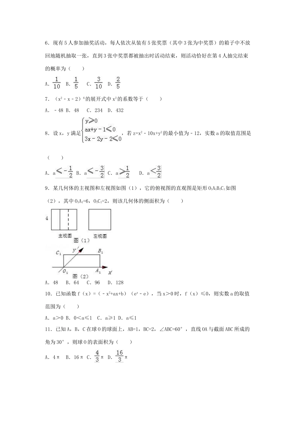 高三数学二模试卷（2）理（含解析）-人教版高三全册数学试题_第2页