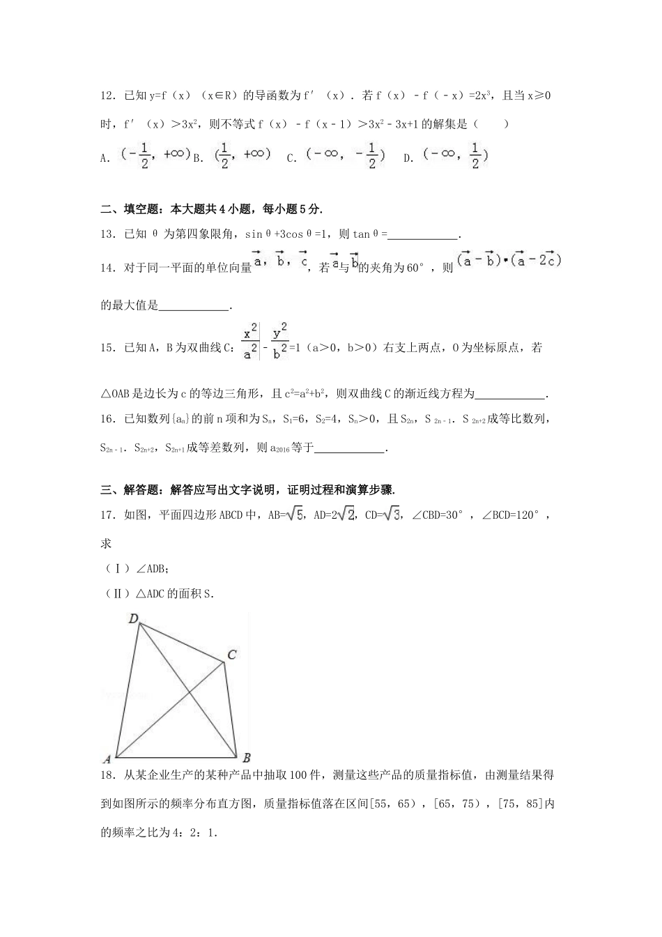 高三数学二模试卷（2）理（含解析）-人教版高三全册数学试题_第3页