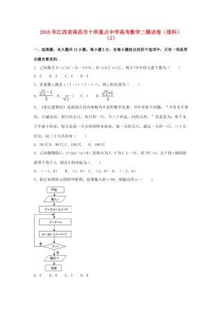 高三数学二模试卷（2）理（含解析）-人教版高三全册数学试题