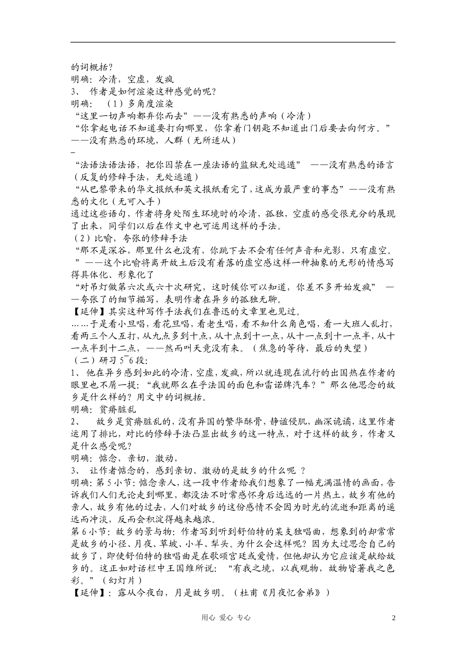高中语文《我心归去》教案 苏教版必修1_第2页