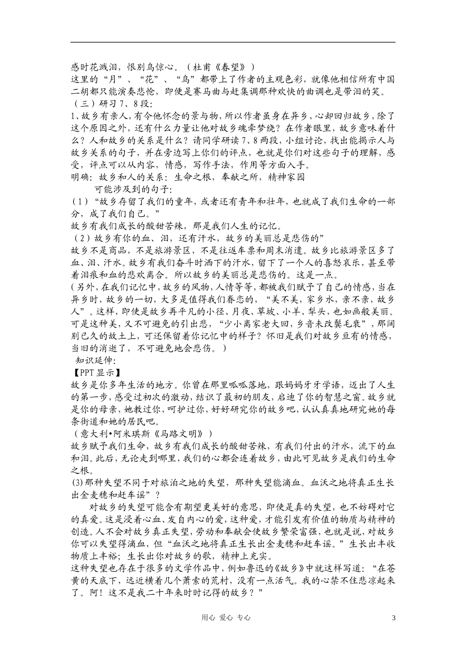 高中语文《我心归去》教案 苏教版必修1_第3页