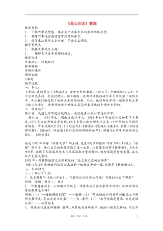 高中语文《我心归去》教案 苏教版必修1