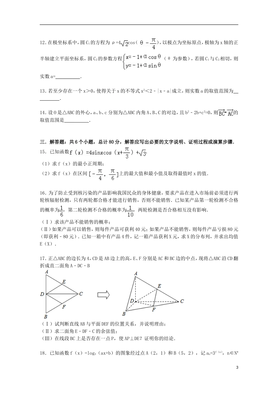 高三数学二模考试试卷 理（含解析）-人教版高三全册数学试题_第3页