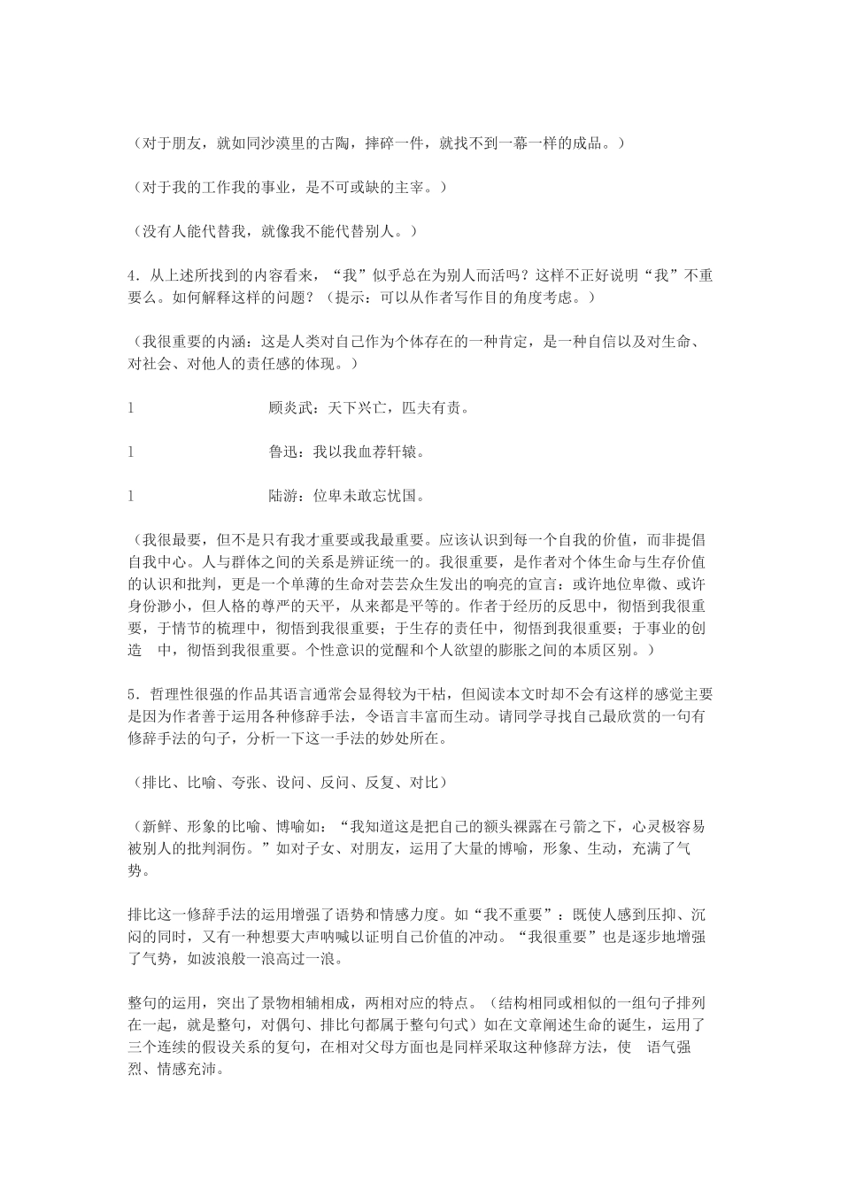 高中语文《我很重要》教案9 粤教版必修1_第2页