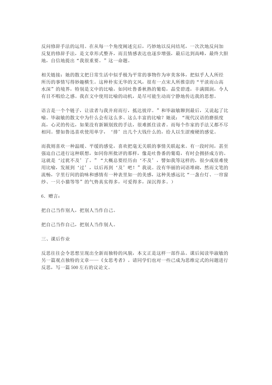 高中语文《我很重要》教案9 粤教版必修1_第3页