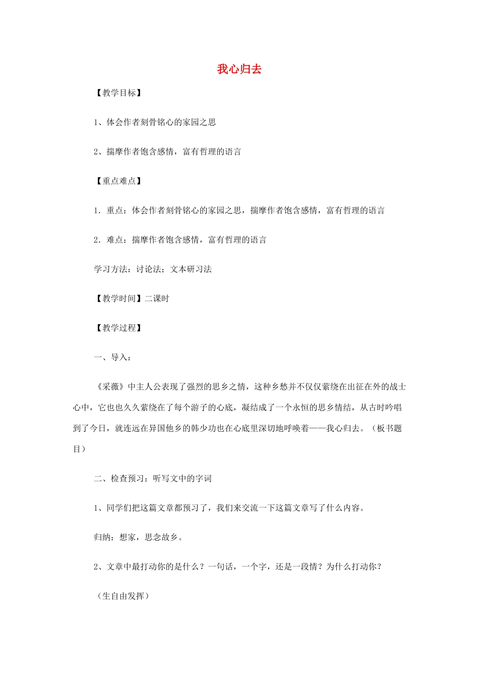 高中语文《我心归去》教案 苏教版必修1-苏教版高一必修1语文教案_第1页