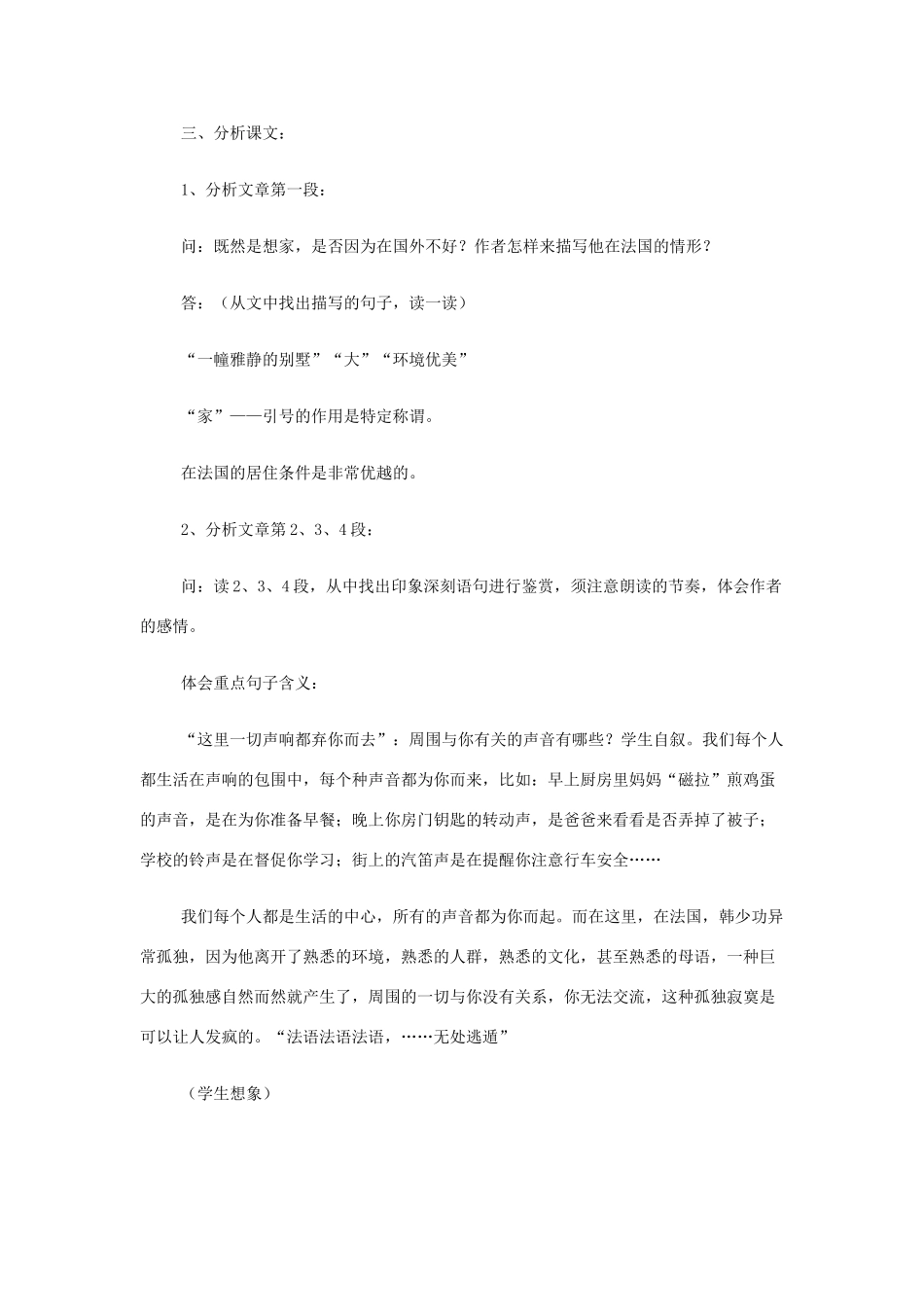 高中语文《我心归去》教案 苏教版必修1-苏教版高一必修1语文教案_第2页