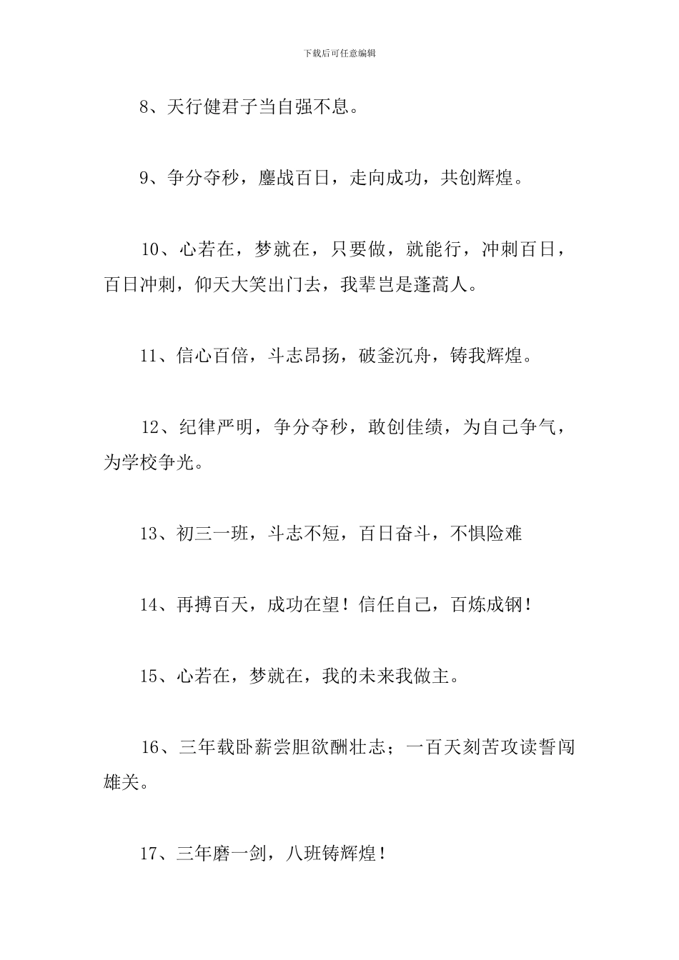 中考百日誓师口号五篇_第2页