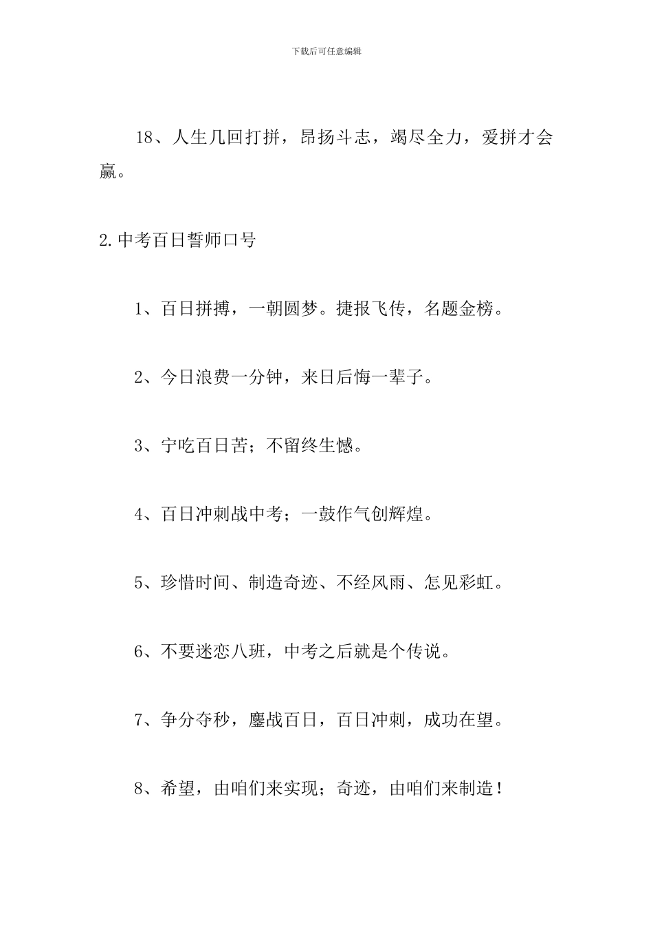 中考百日誓师口号五篇_第3页