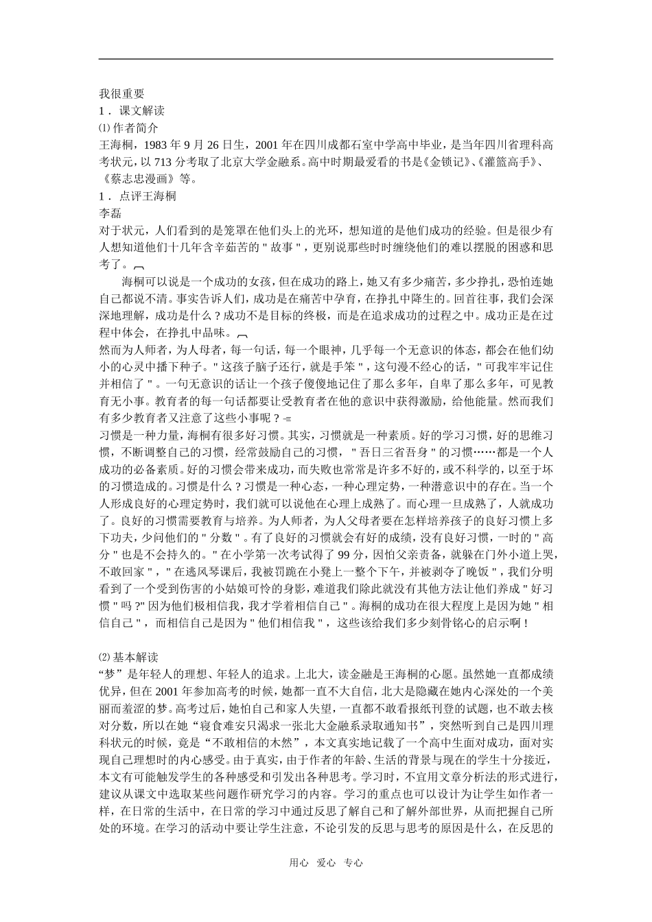 高中语文《我很重要》精品教案1广东教育版_第1页