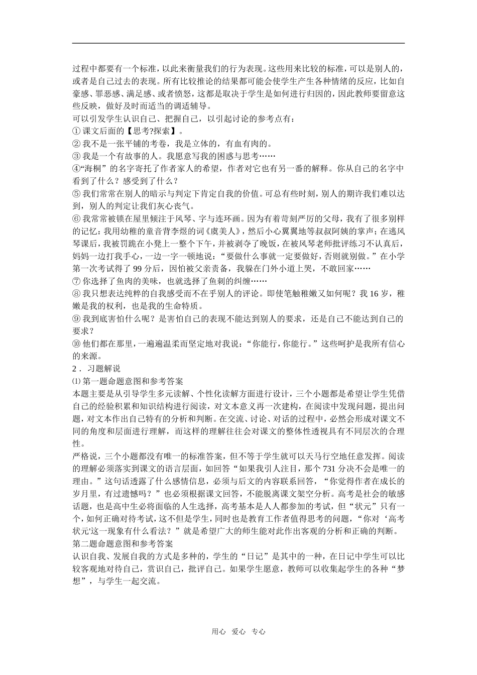 高中语文《我很重要》精品教案1广东教育版_第2页