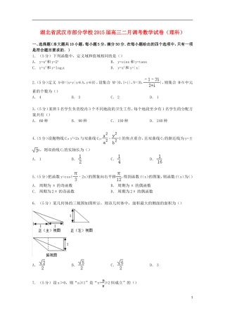 高三数学二月调考试卷 理（含解析）-人教版高三全册数学试题