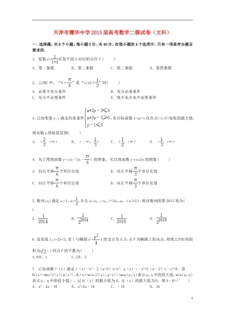 高三数学二模考试试卷 文（含解析）-人教版高三全册数学试题