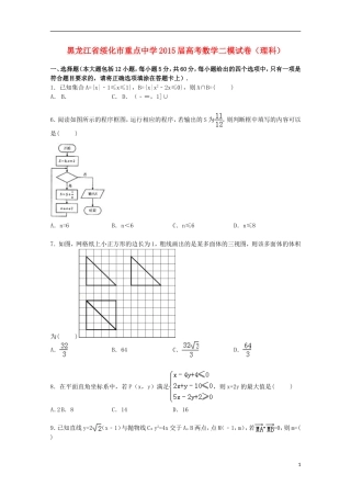 高三数学二模试卷 理（含解析）-人教版高三全册数学试题