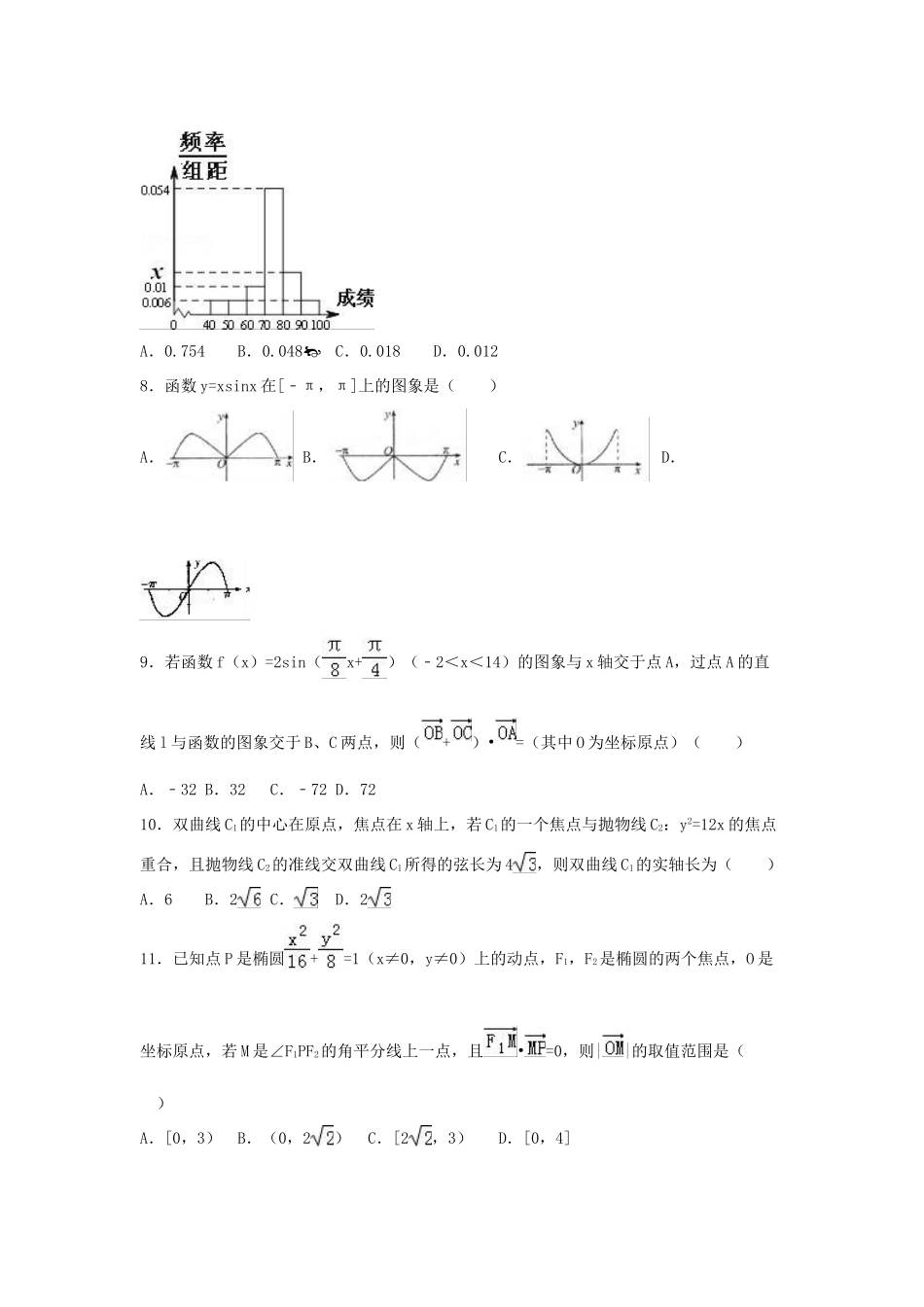 高三数学二模试卷 文（含解析）-人教版高三全册数学试题_第2页