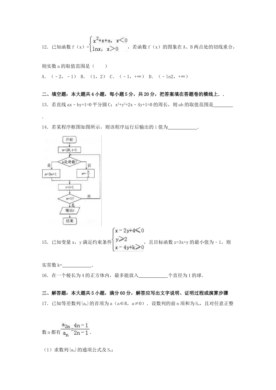 高三数学二模试卷 文（含解析）-人教版高三全册数学试题_第3页