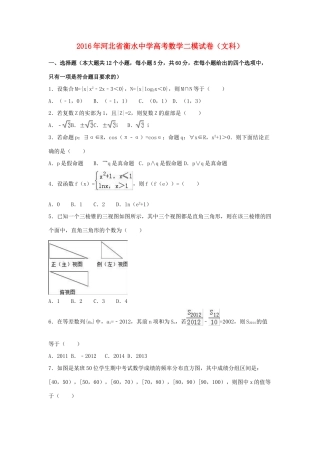 高三数学二模试卷 文（含解析）-人教版高三全册数学试题