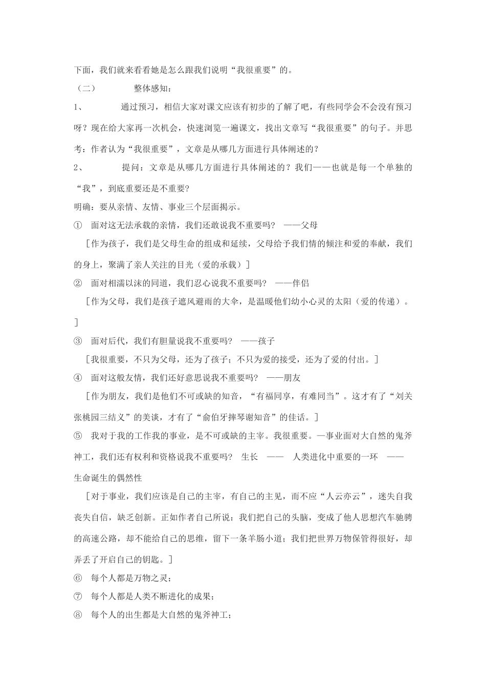 高中语文《我很重要》教案6 粤教版必修1_第2页