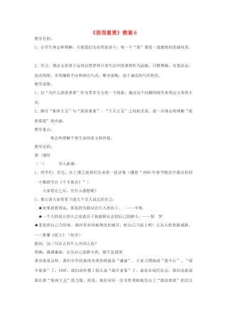 高中语文《我很重要》教案6 粤教版必修1