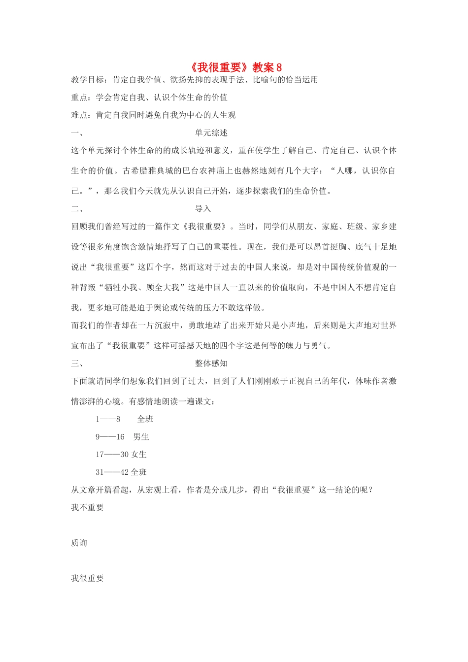 高中语文《我很重要》教案8 粤教版必修1_第1页