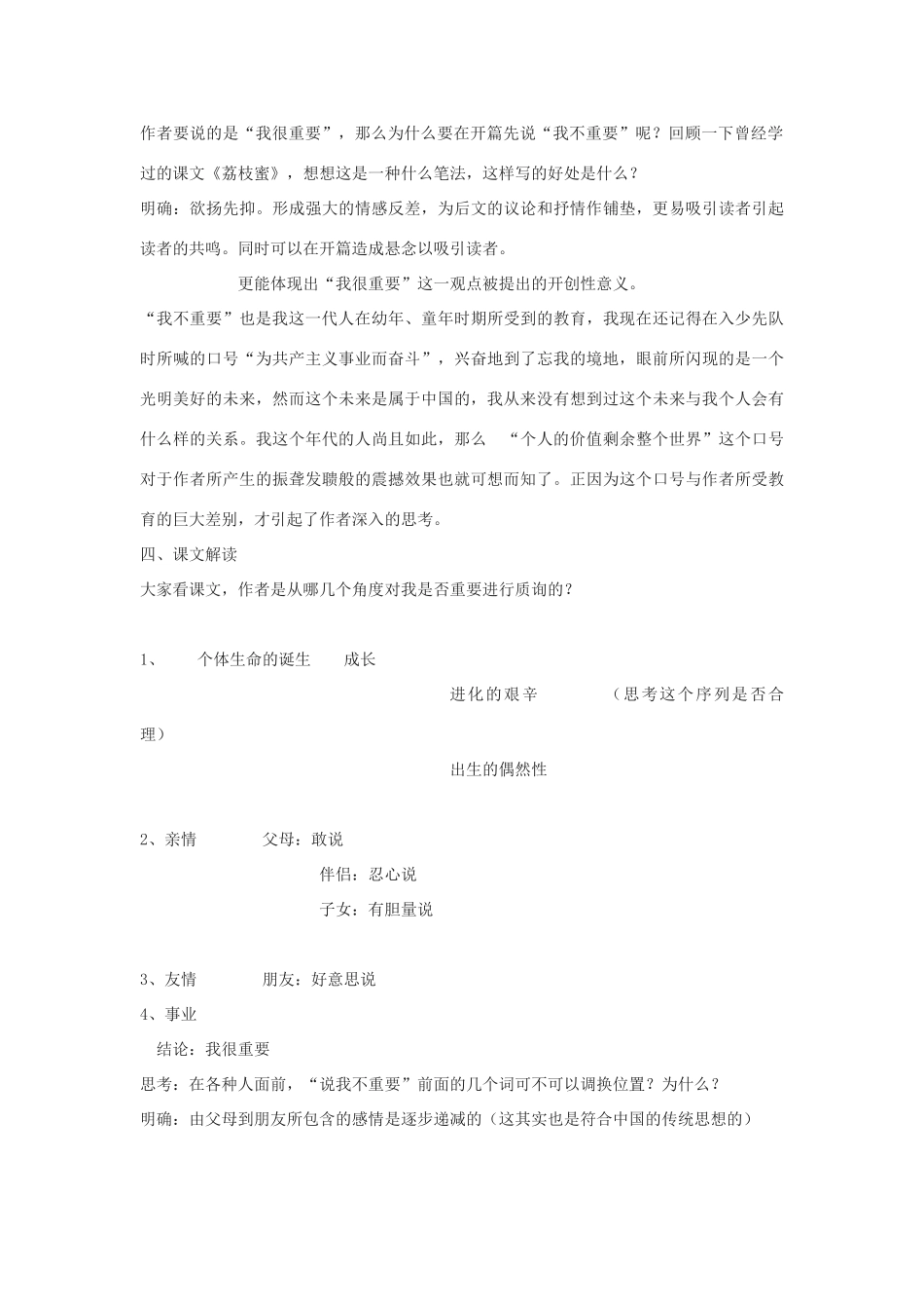 高中语文《我很重要》教案8 粤教版必修1_第2页