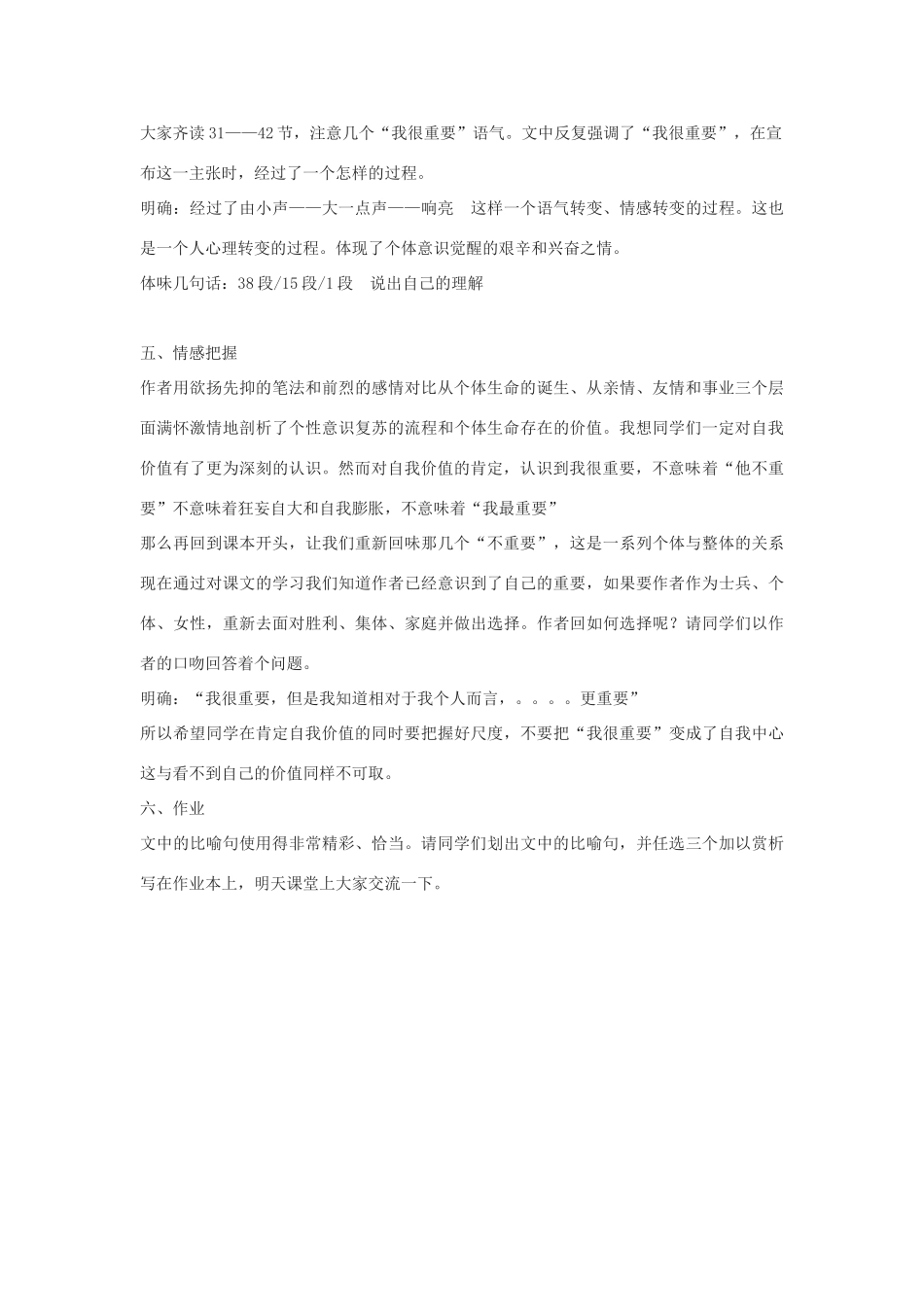 高中语文《我很重要》教案8 粤教版必修1_第3页