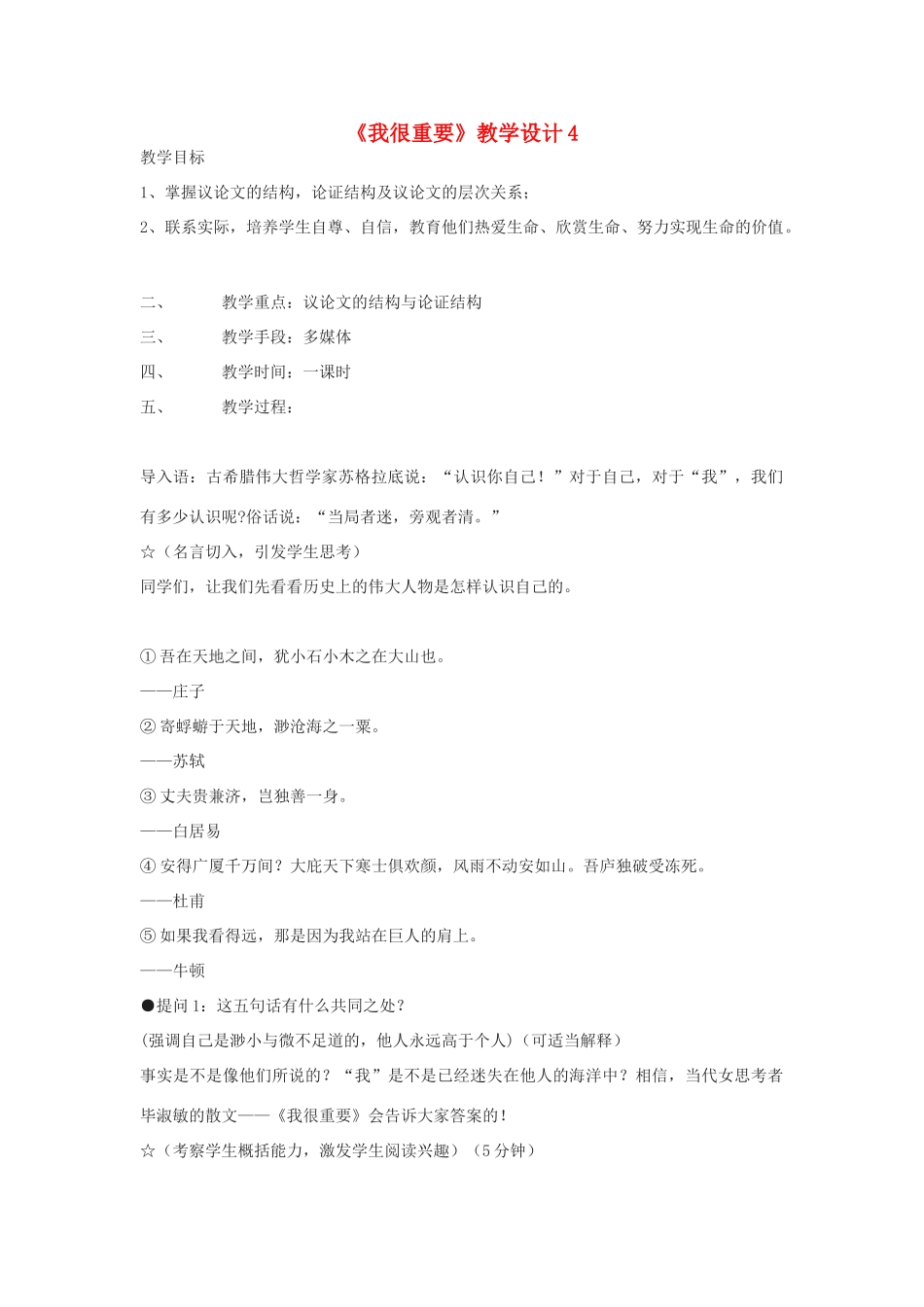 高中语文《我很重要》教案5 粤教版必修1_第1页