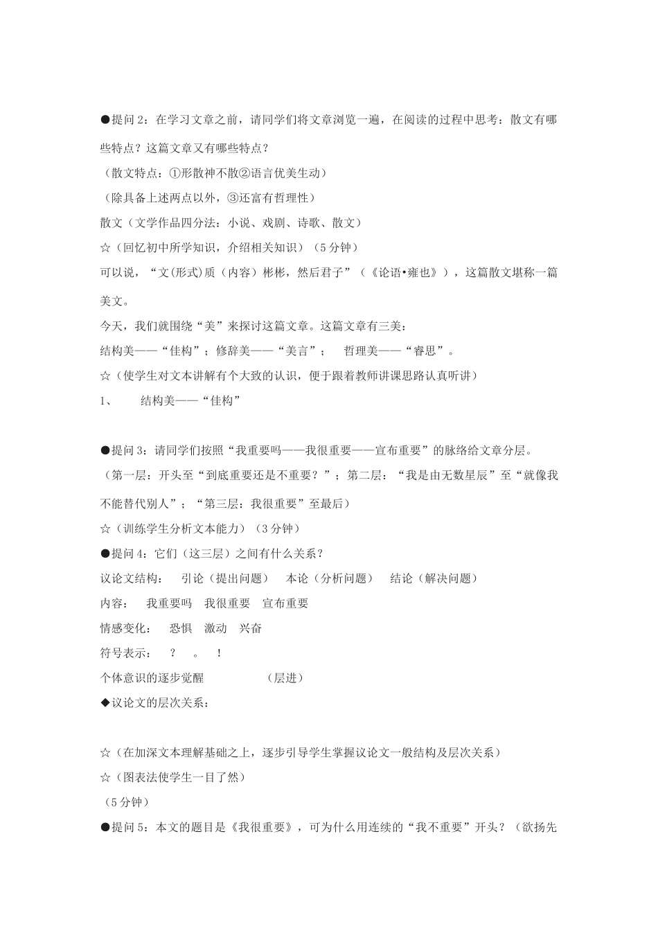 高中语文《我很重要》教案5 粤教版必修1_第2页