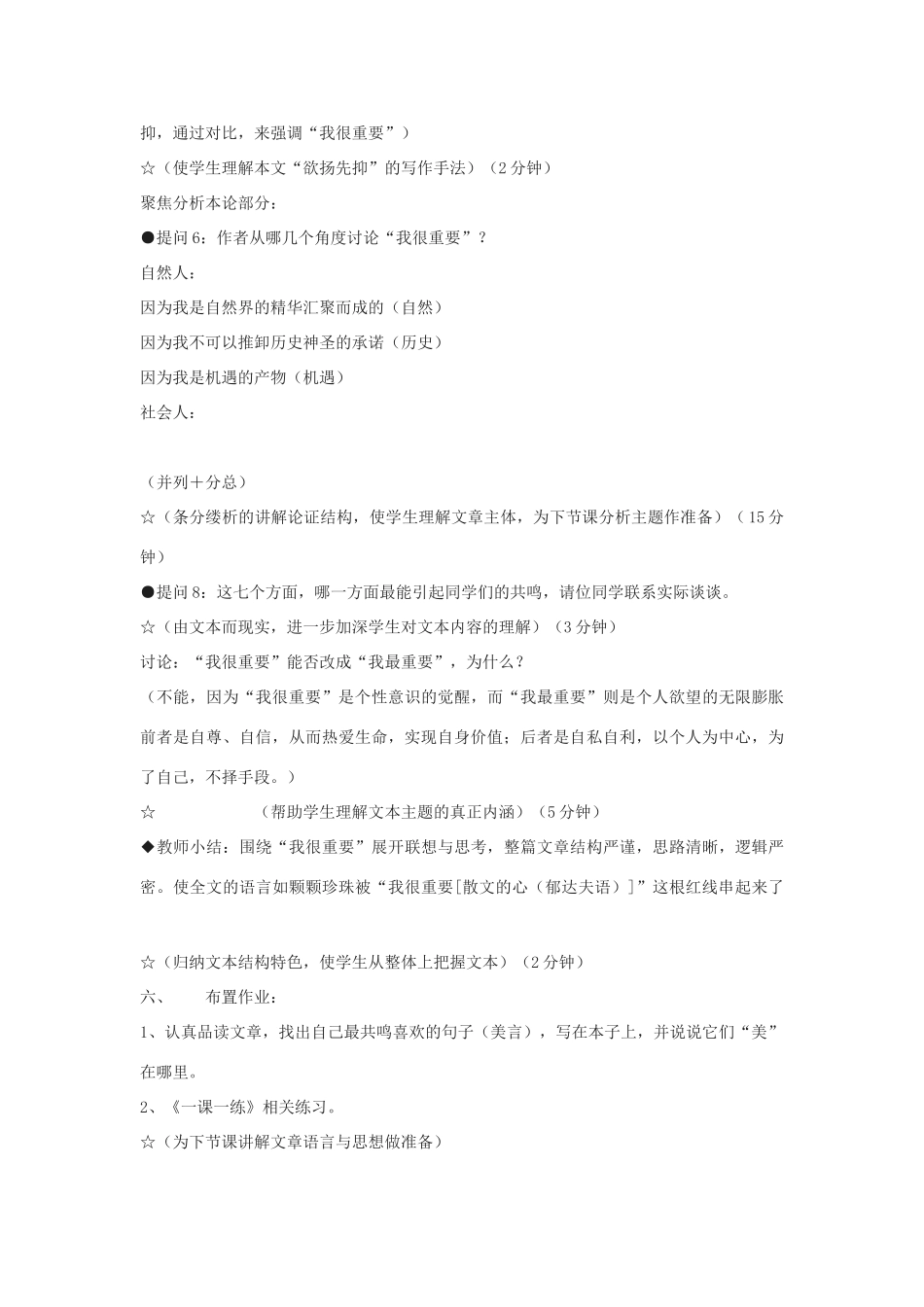 高中语文《我很重要》教案5 粤教版必修1_第3页