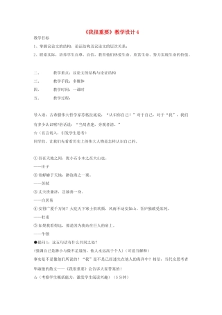 高中语文《我很重要》教案5 粤教版必修1
