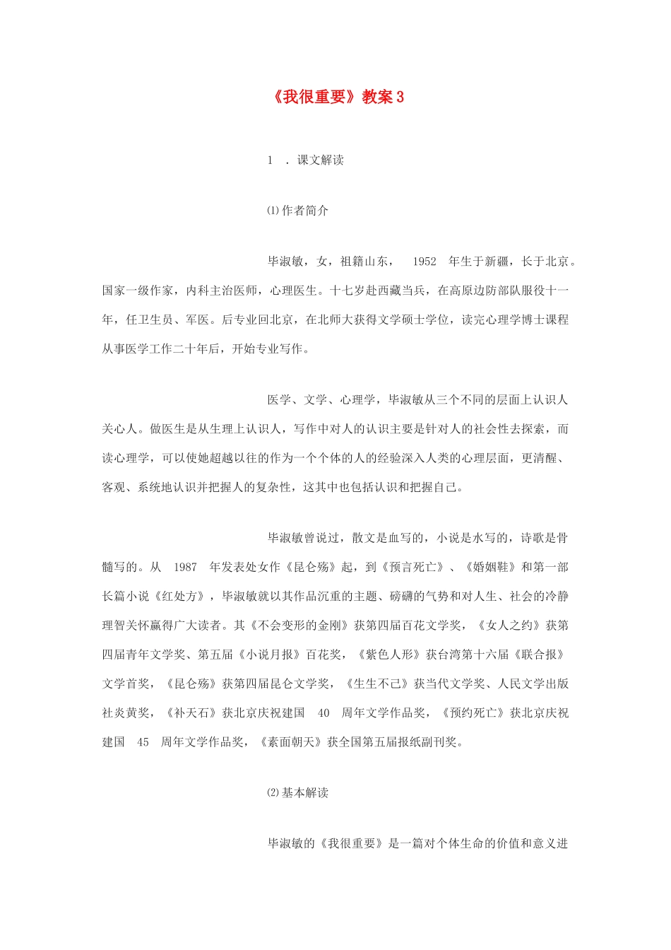 高中语文《我很重要》教案3 粤教版必修1_第1页