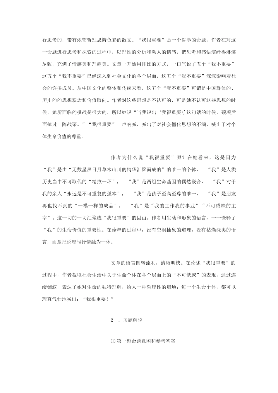 高中语文《我很重要》教案3 粤教版必修1_第2页