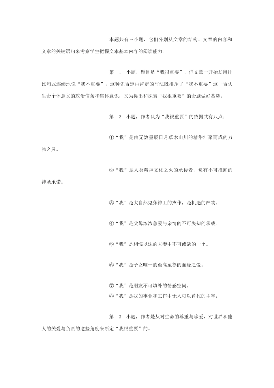 高中语文《我很重要》教案3 粤教版必修1_第3页