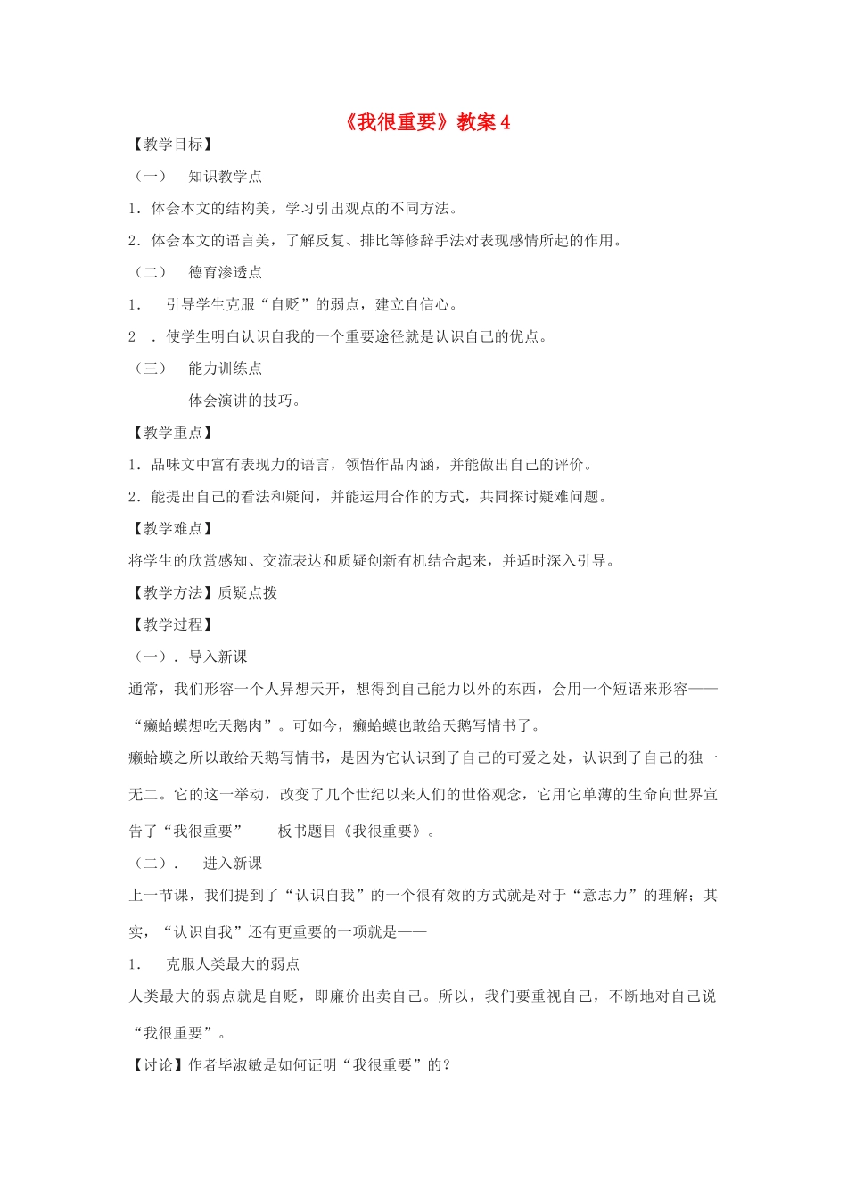 高中语文《我很重要》教案4 粤教版必修1_第1页