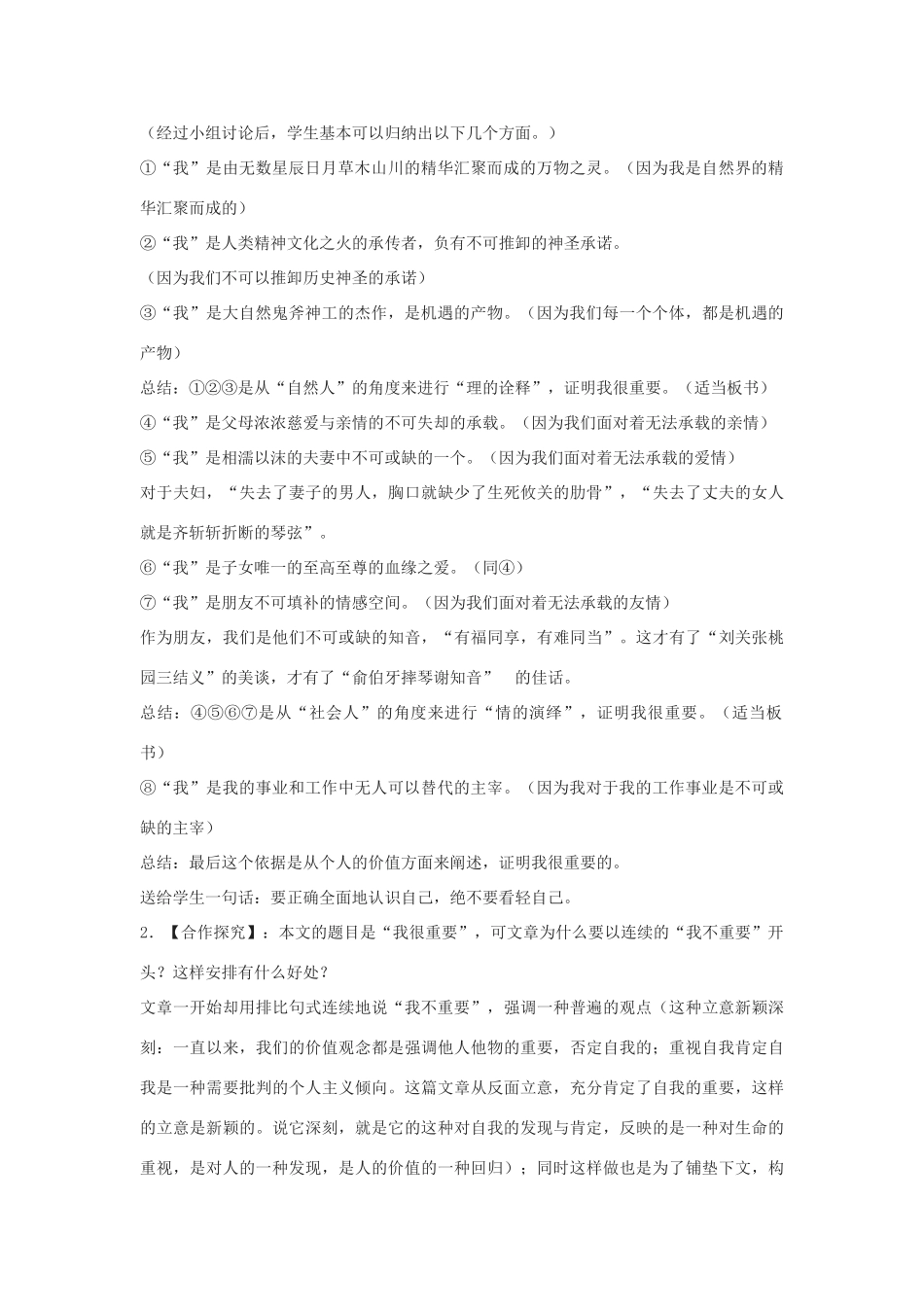 高中语文《我很重要》教案4 粤教版必修1_第2页