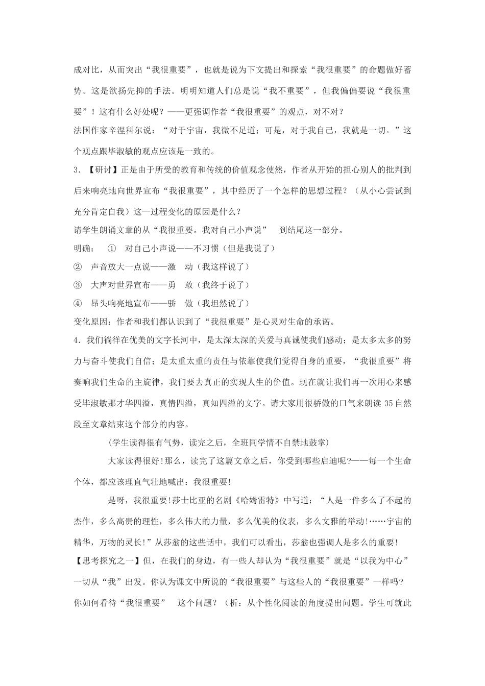 高中语文《我很重要》教案4 粤教版必修1_第3页