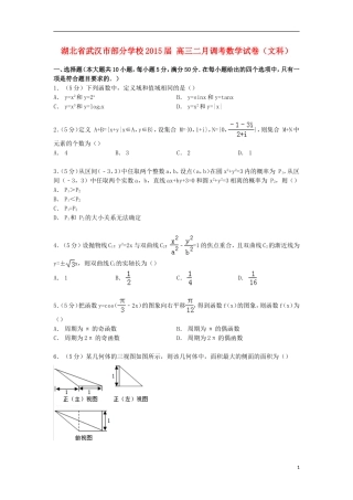 高三数学二月调考试卷 文（含解析）-人教版高三全册数学试题