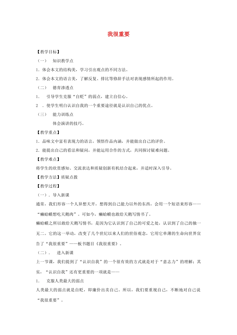 高中语文《我很重要》教案1 粤教版必修1_第1页