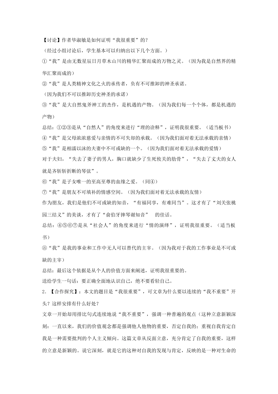 高中语文《我很重要》教案1 粤教版必修1_第2页